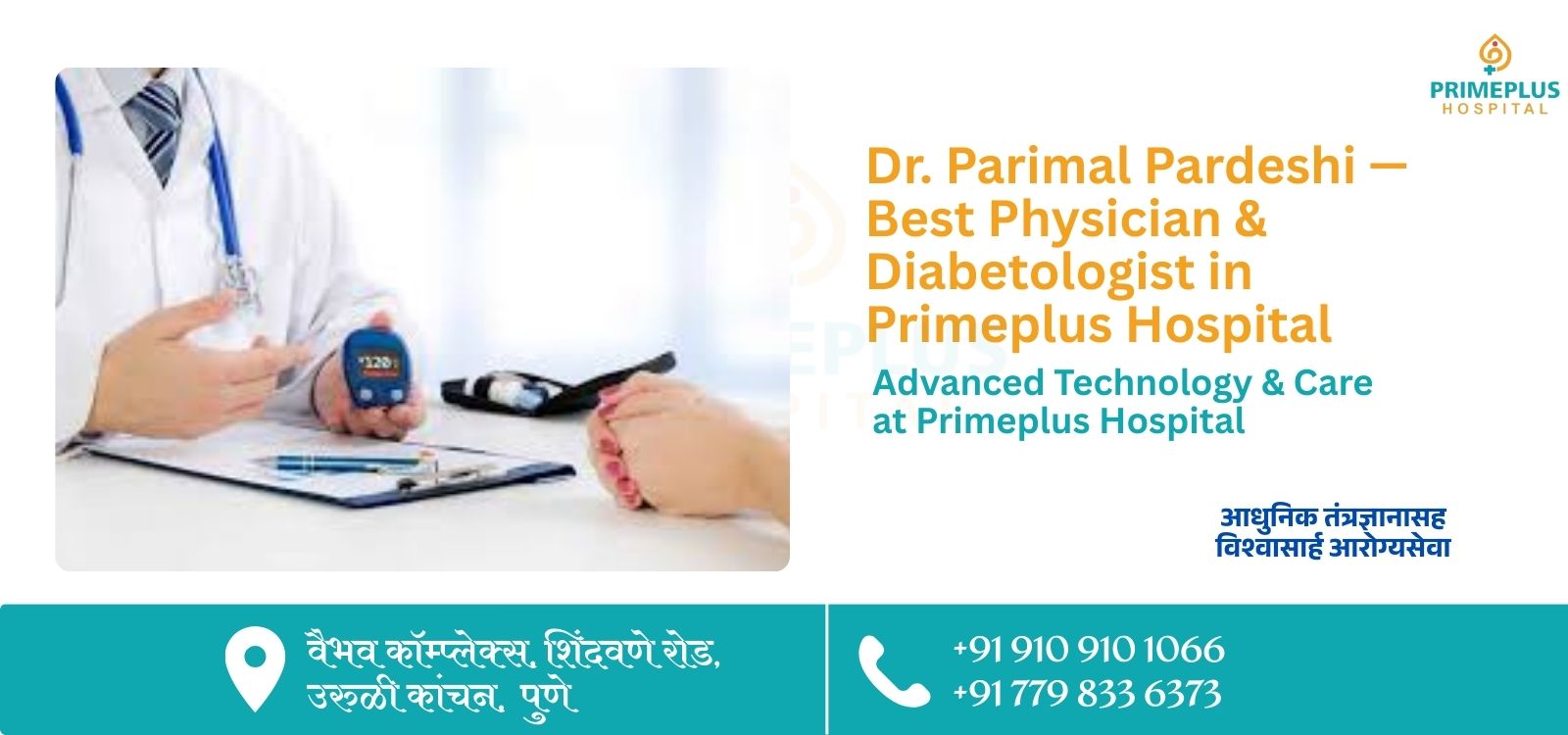 Dr. Parimal Pardeshi Best Physician and Diabetologist in Primeplus Hospital uruli kanchan top hospital